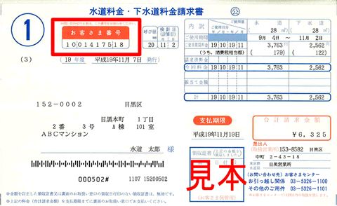 インターネットでのお申込み 東京都水道局