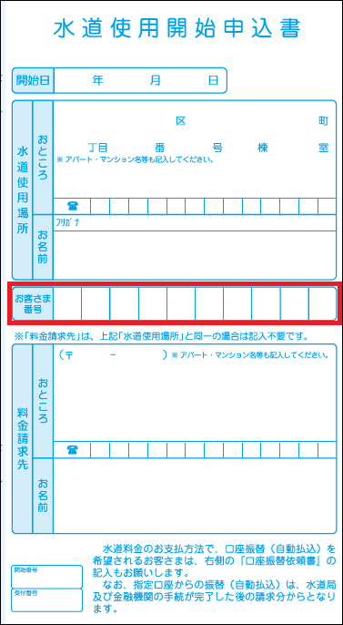 インターネットでのお申込み 東京都水道局